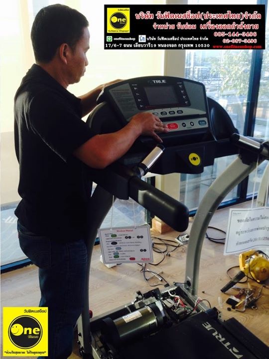 รับซ่อมลู่วิ่งไฟฟ้าทุกยี่ห้อ