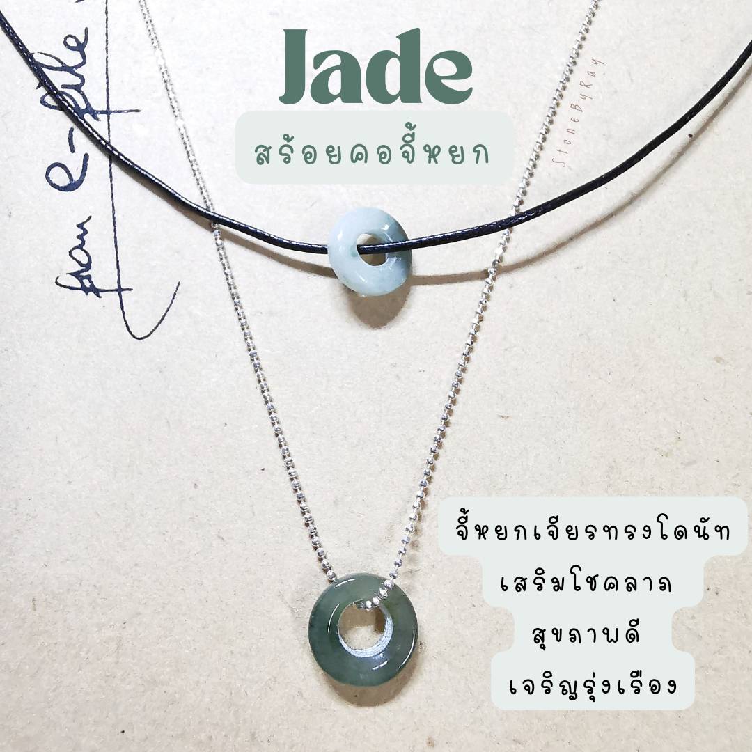 สร้อยคอจี้หินหยกทรงโดนัท Jade