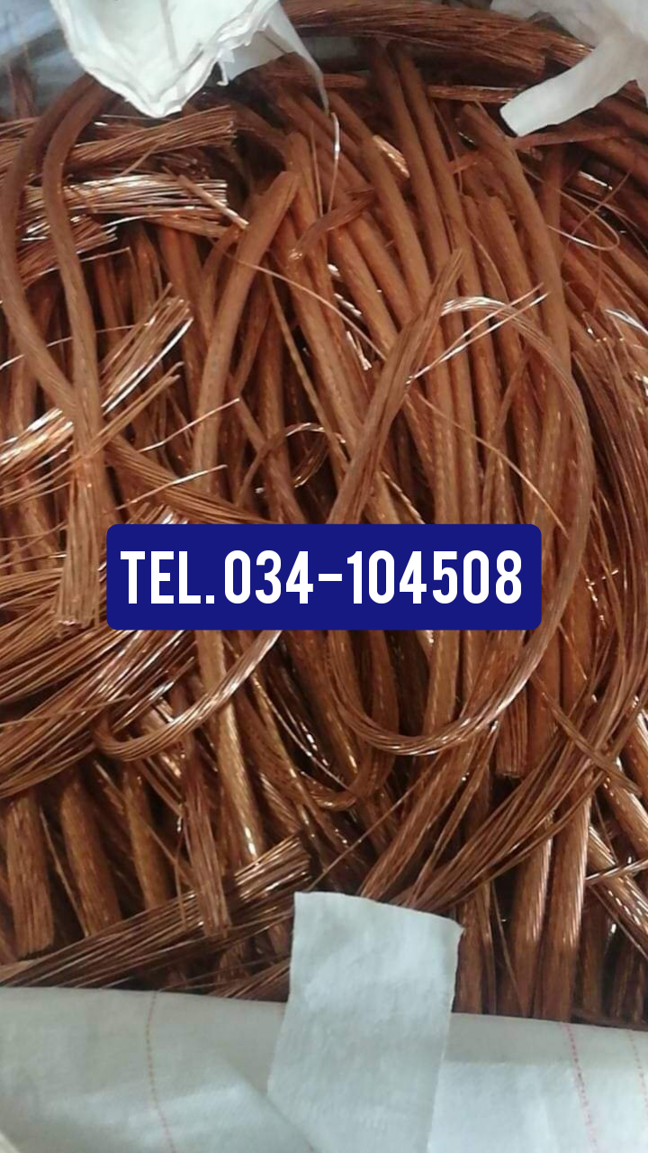 copper wire scrap