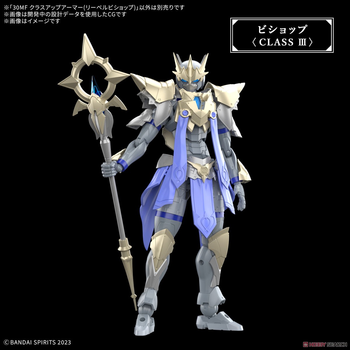 * เฉพาะพาส** Bandai 4573102683236 30MF CLASS UP ARMOR (LIBER BISHOP)