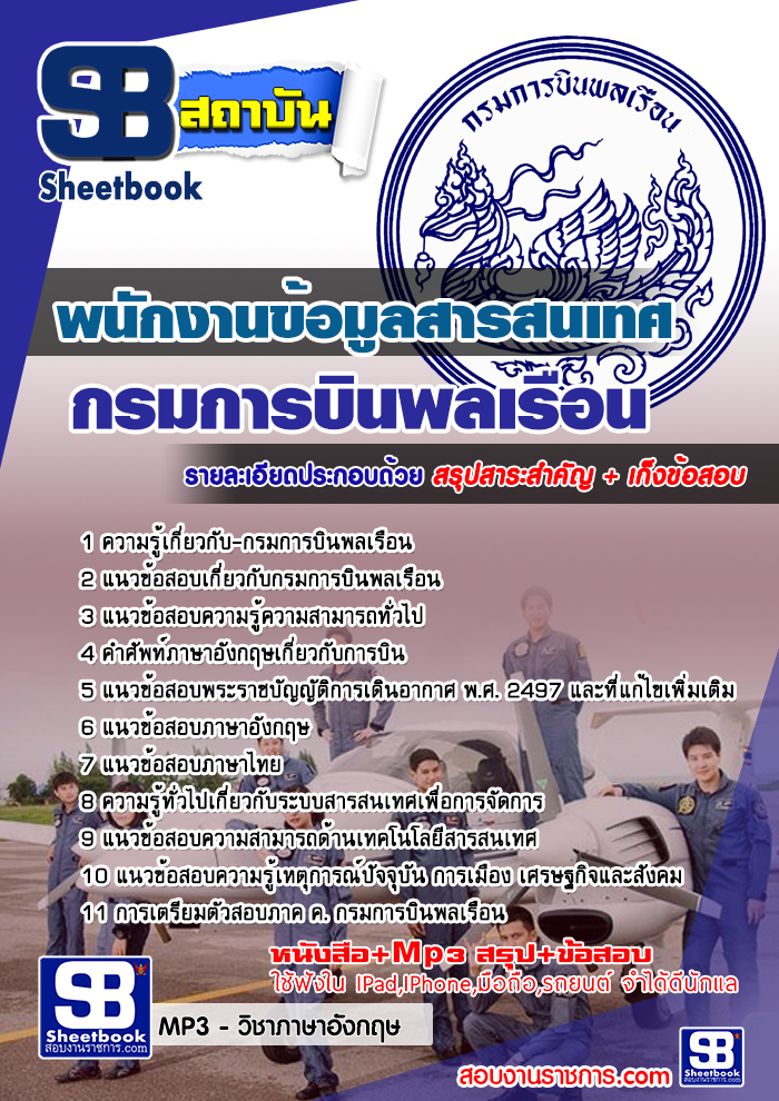 แนวข้อสอบพนักงานข้อมูลสารสนเทศ กรมการบินพลเรือน ล่าสุด