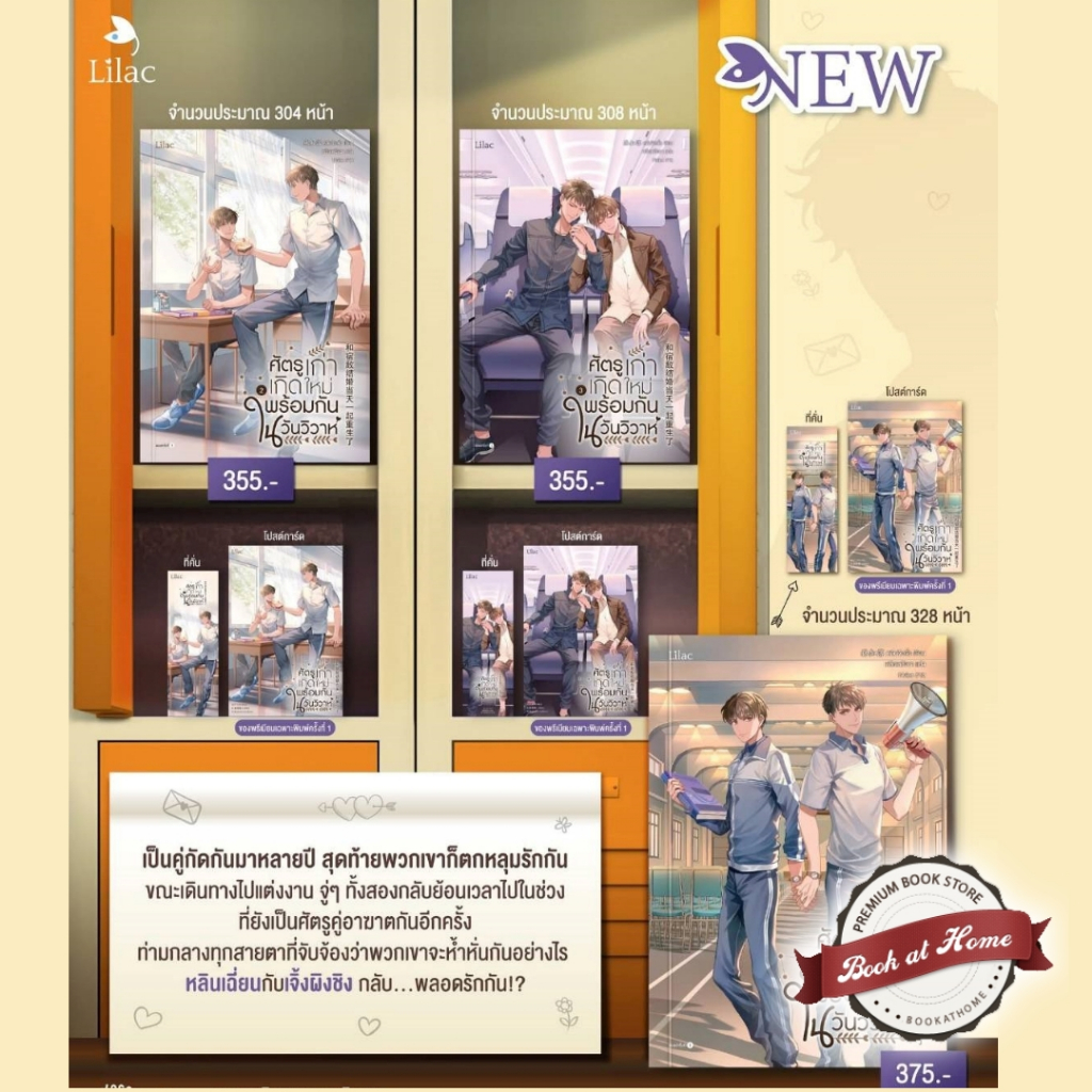 [Pre Order] ศัตรูเก่าเกิดใหม่พร้อมกันในวันวิวาห์ เล่ม 1-3 (3 เล่มจบ)