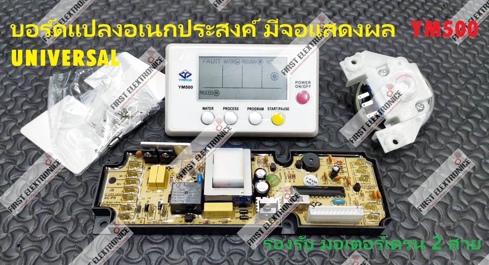 บอร์ดแปลงอเนกประสงค์ มีจอแสดงผล YM500 UNIVERSAL