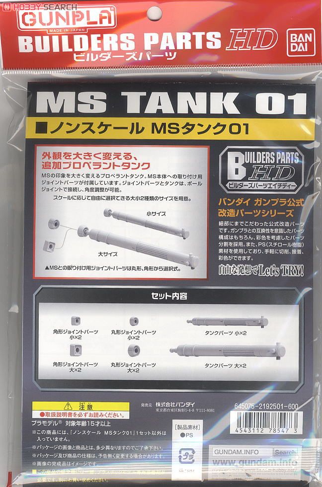 4573102628558 BUILDERS PARTS HD MS TANK 01