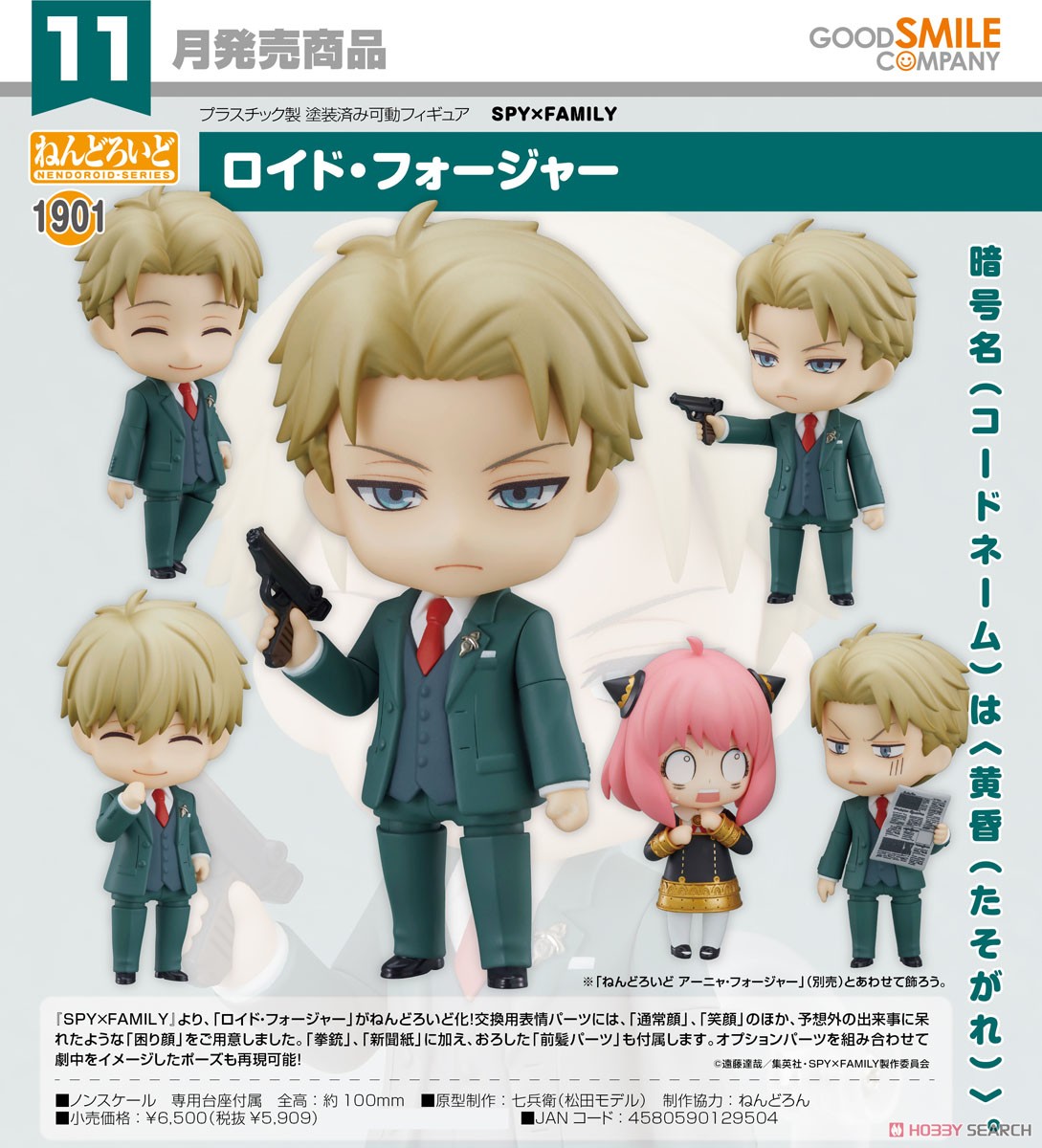 (เหลือ1ชิ้น) Nendoroid Loid Forger 4580590129504