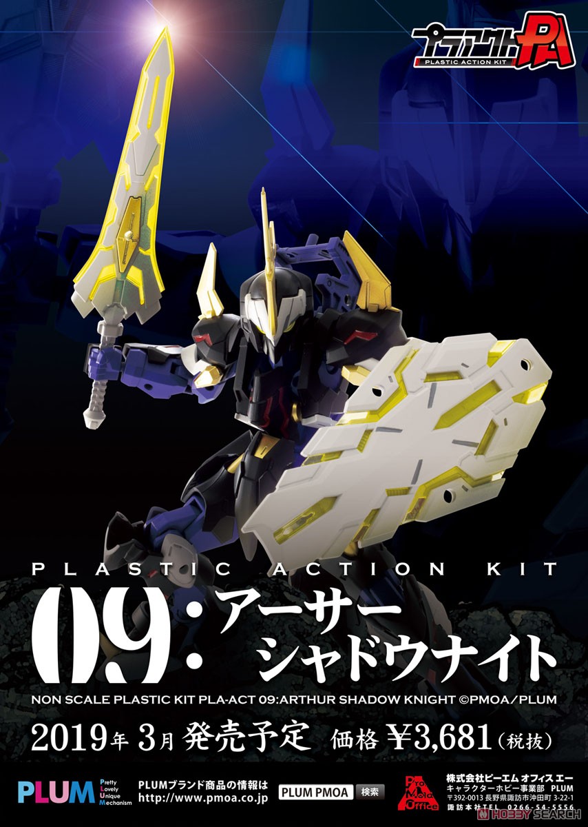 Plastic Action Kit 09 : Arthur Shadowknight โมประกอบ