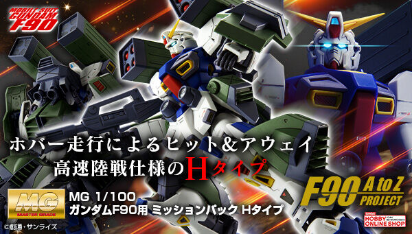 Bandai 4573102639318 p-bandai mg mission pack H-type for F90