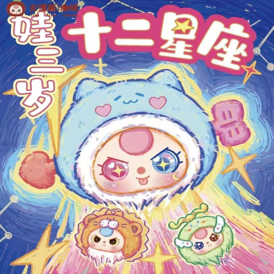 กล่องสุ่ม -จุ่มเดียว 6976919369665 baby three-twelve constellations plush pendant-blind box พวงกุญแจ