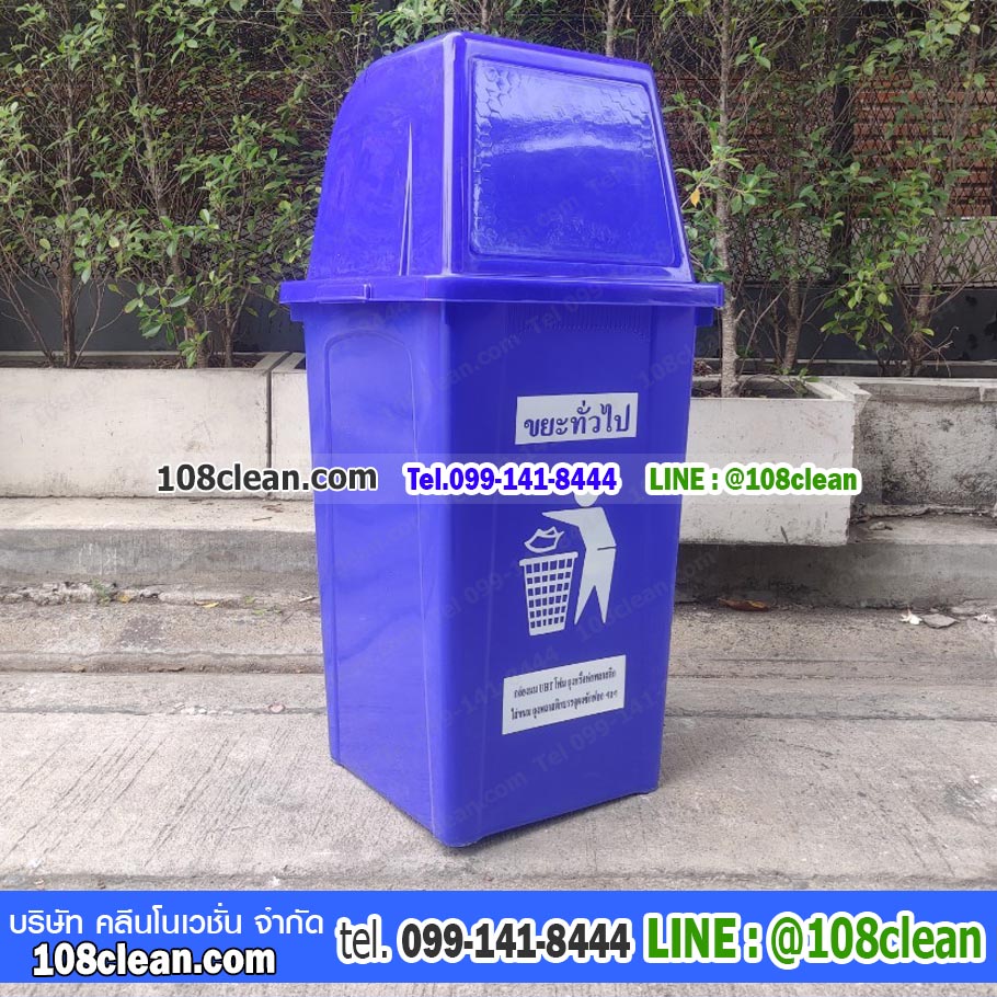 ถังขยะ กทม. 100 ลิตร ฝาทรงสี่เหลี่ยม