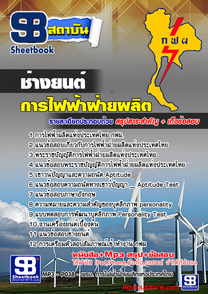 แนวข้อสอบช่างยนต์ กฟผ การไฟฟ้าผลิตแห่งประเทศไทย 2567-68 [พร้อมเฉลย]