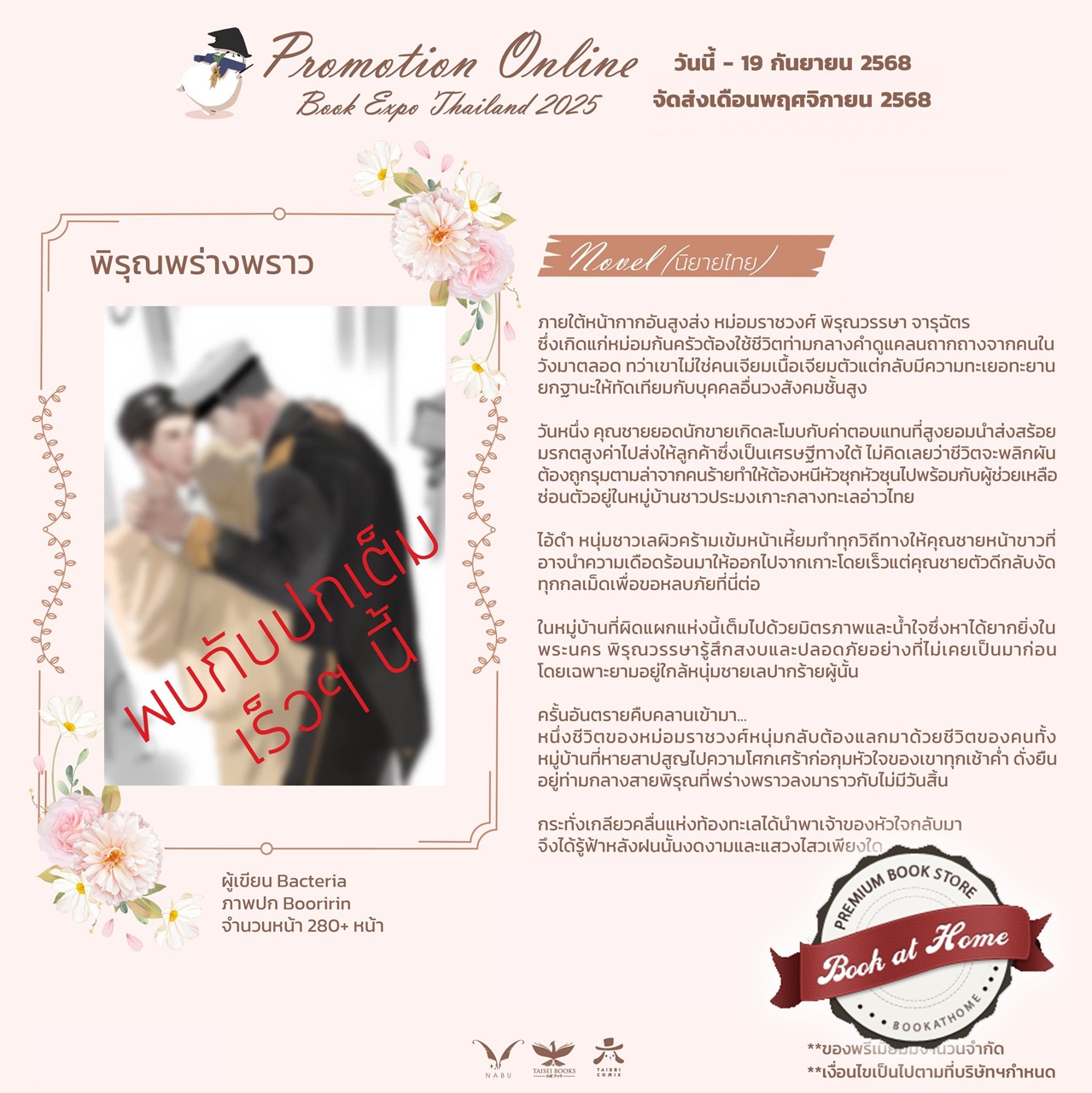 [Pre Order] พิรุณพร่างพราว (นิยายวายไทย)
