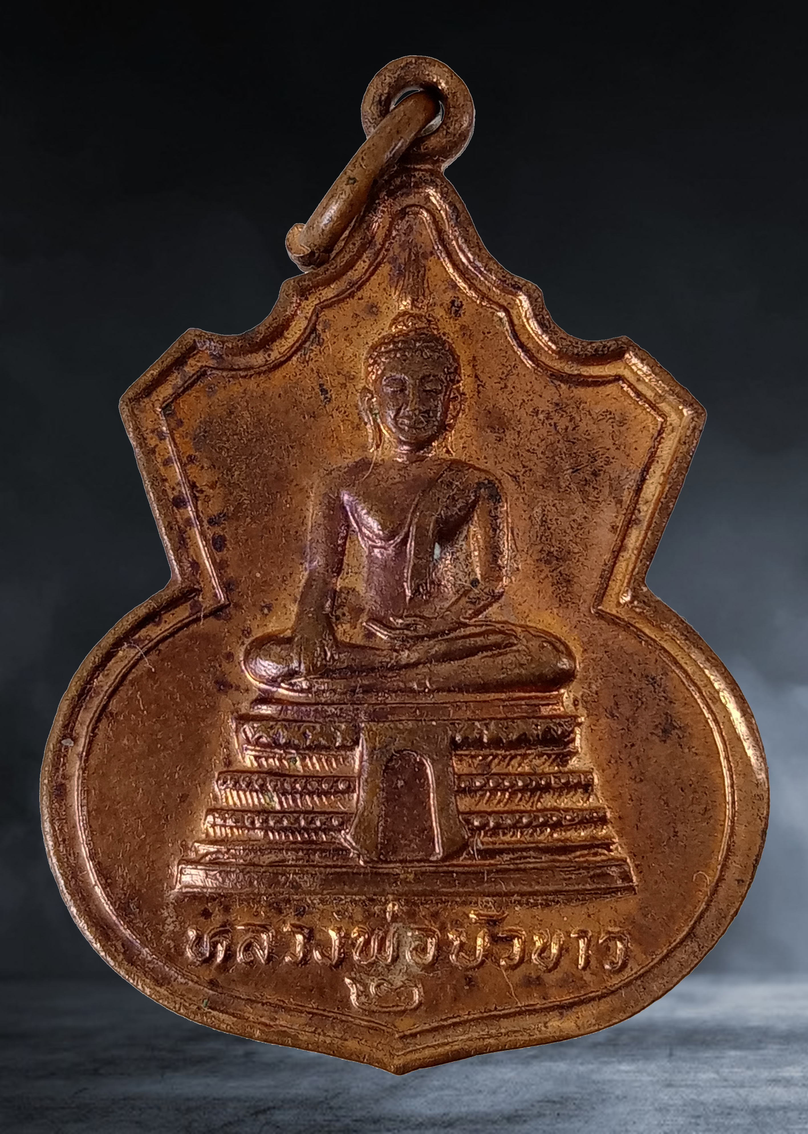 เหรียญ หลวงพ่อบัวขาว วัดคลองตาคล้าย จ.นนทบุรี รุ่น ๒ เนื้อทองแดง ปี ๒๕๔๒