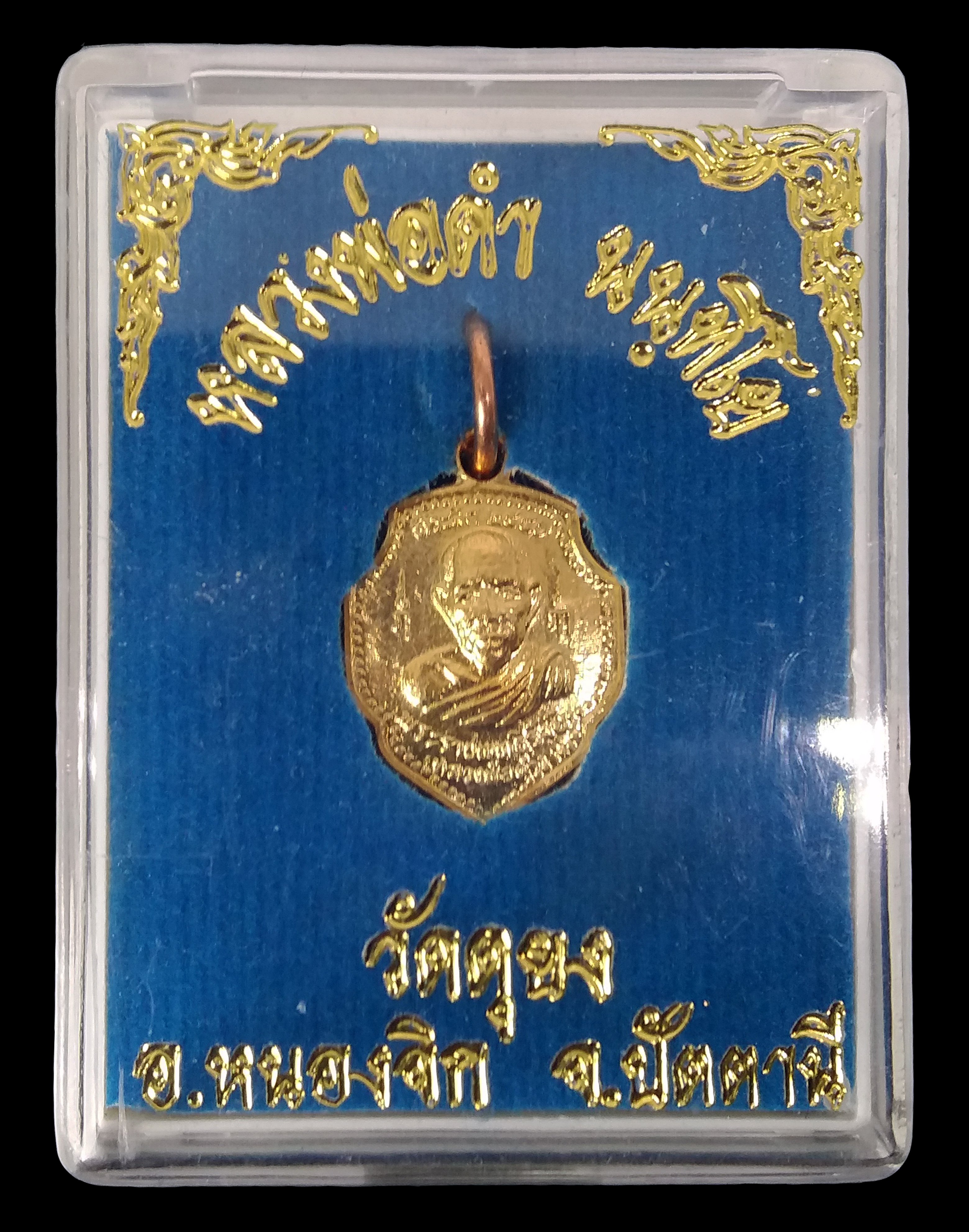 เหรียญใบจิกเล็ก หลวงพ่อดำ วัดตุยง จ.ปัตตานี เนื้อกะไหล่ทอง ปี ๒๕๔๐