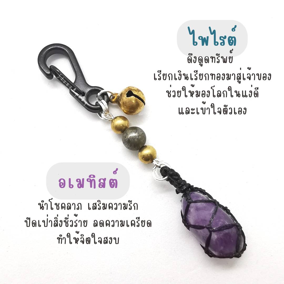 พวงกุญแจหินไพไรต์+หินแท้หลากชนิด