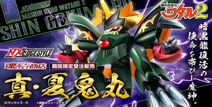 4573102556912 tamashii nxedgestyle shin gekimaru