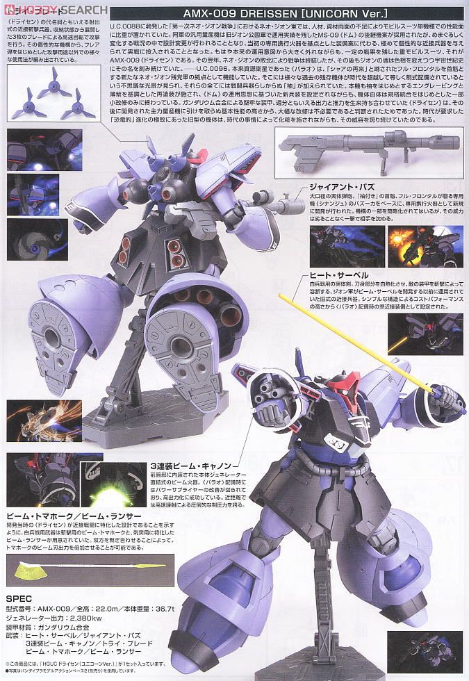 Bandai 4573102640901 Bandai 1/144 HGUC DREISSEN (UNICORN VER.)