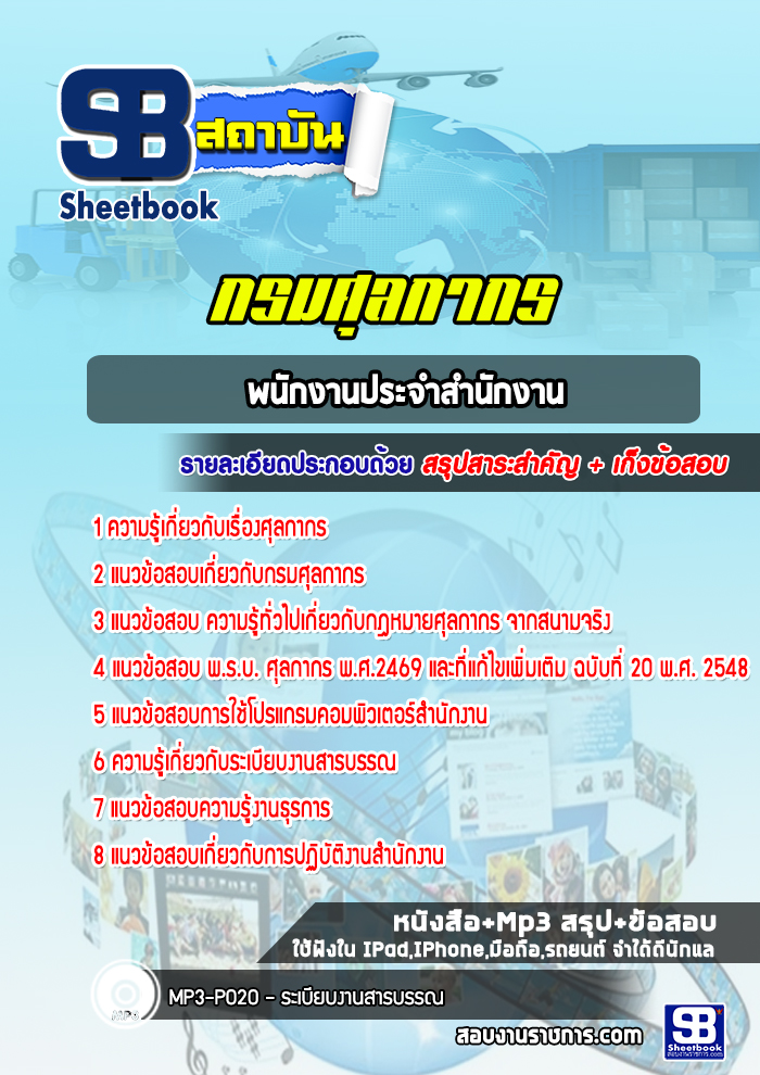 แนวข้อสอบพนักงานประจำสำนักงาน กรมศุลกากร ล่าสุด (พร้อมเฉลย)