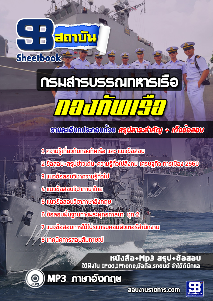 แนวข้อสอบกรมสารบรรณทหารเรือ กองทัพเรือ อัพเดทใหม่ล่าสุด [พร้อมเฉลย]