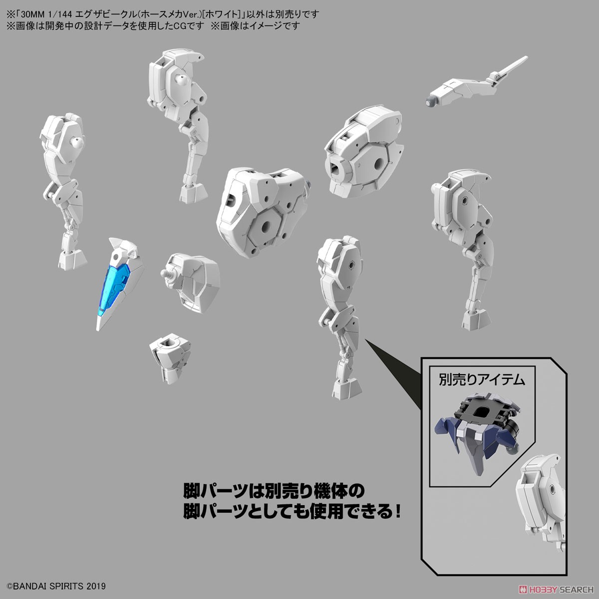 Bandai 4573102674227 30MM 1/144 Extended Armament Vehicle (HORSE MECHA Ver.) [WHITE]
