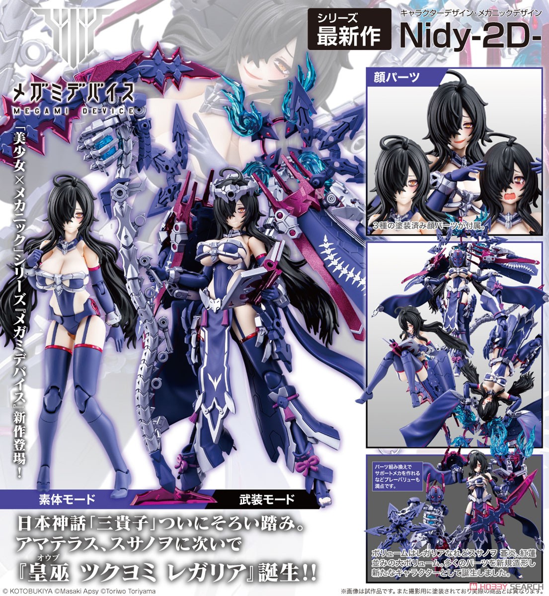 Kotobukiya 4934054049301 Megami Device AUV Tsukuyomi Regalia