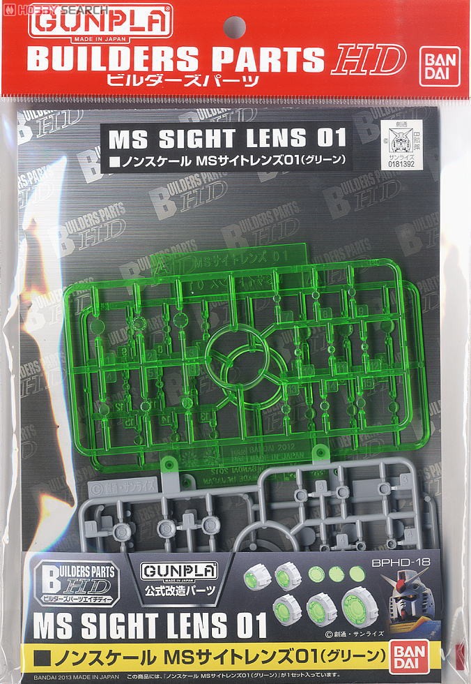 4543112813923 Non Scale MS Sight Lens 01 (Green) (Gundam Model Kits)4573102628565