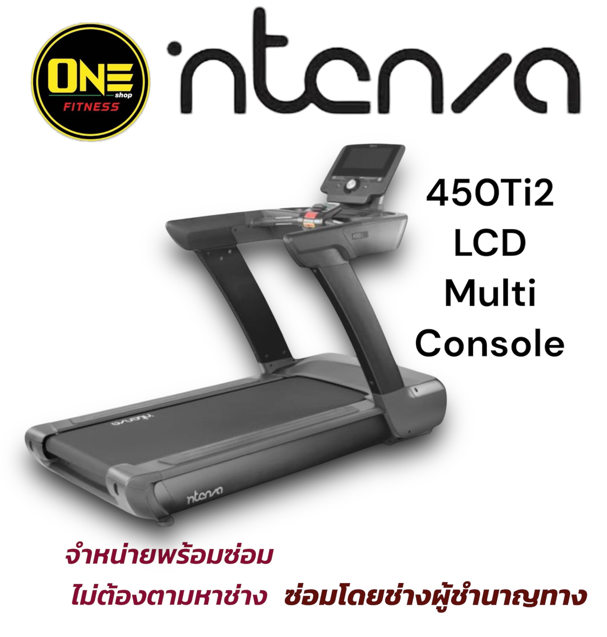 ลู่วิ่งไฟฟ้าTreadmil INTENZlA 450Ti2