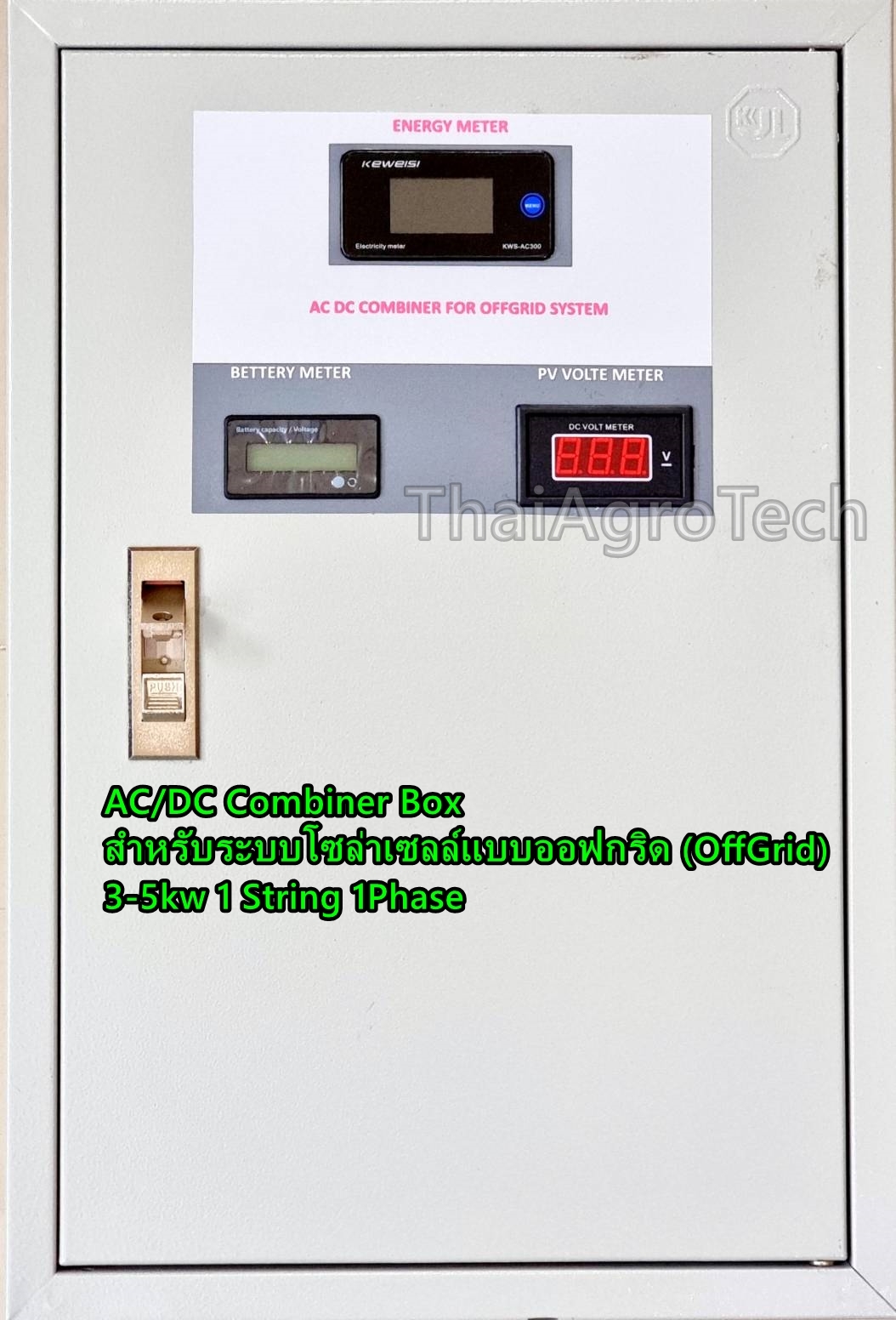 ตู้คอมบายเนอร์โซล่าเซลล์ Off-Grid AC-DC Combiner box 1String สำหรับระบบออฟกริด ขนาด 1.5-5Kw มีมิเตอร์วัดแรงดันแบตเตอรี่ แผงโซล่าเชลล์ และกำลังงานไฟฟ้าที่ใช้งาน