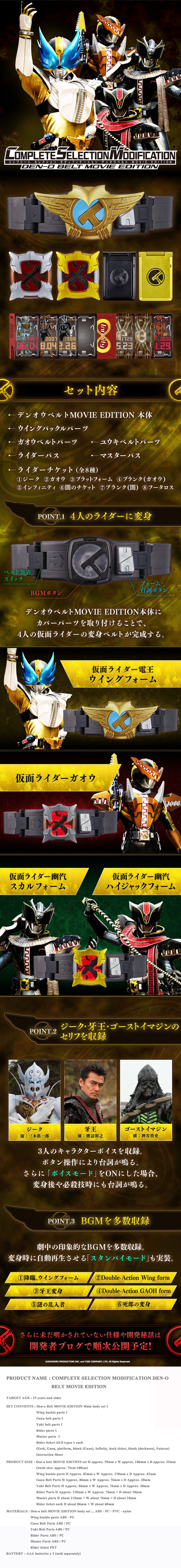 (เหลือ1ชิ้น ทักแชทก่อนโอน) 4549660586241 complete selection modification den-o belt movie edition