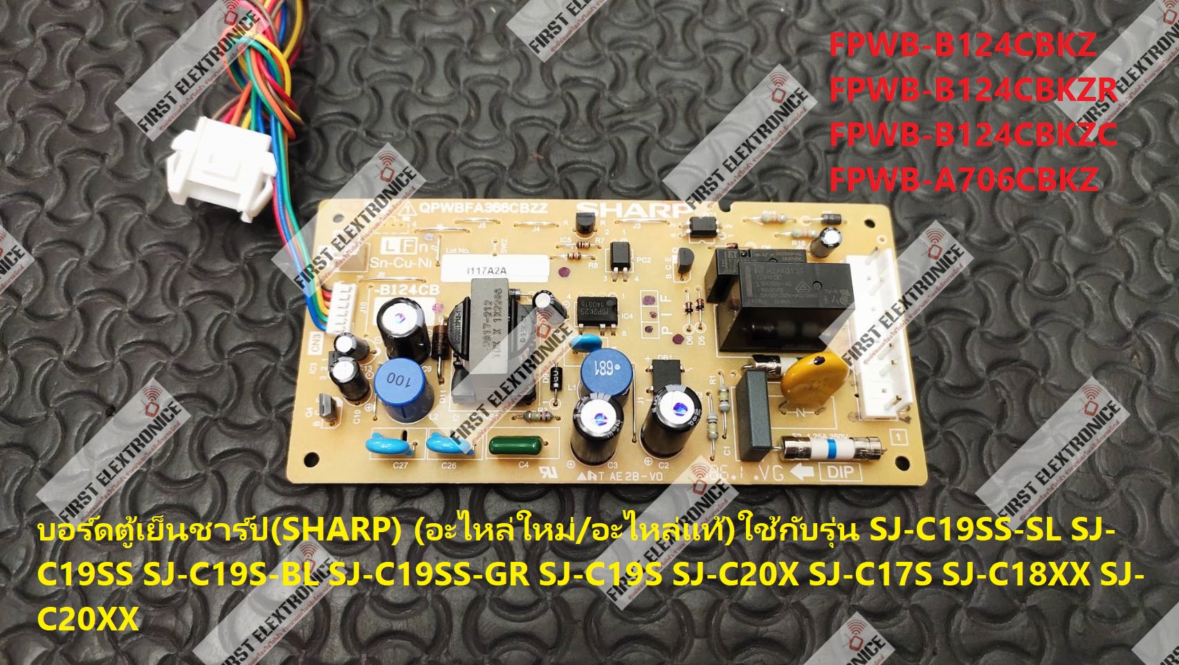บอร์ดตู้เย็นชาร์ป(SHARP) (อะไหล่ใหม่/อะไหล่แท้)ใช้กับรุ่น SJ-C19SS-SL SJ-C19SS SJ-C19S-BL SJ-C19SS-GR SJ-C19S SJ-C20X SJ-C17S SJ-C18XX SJ-C20XX