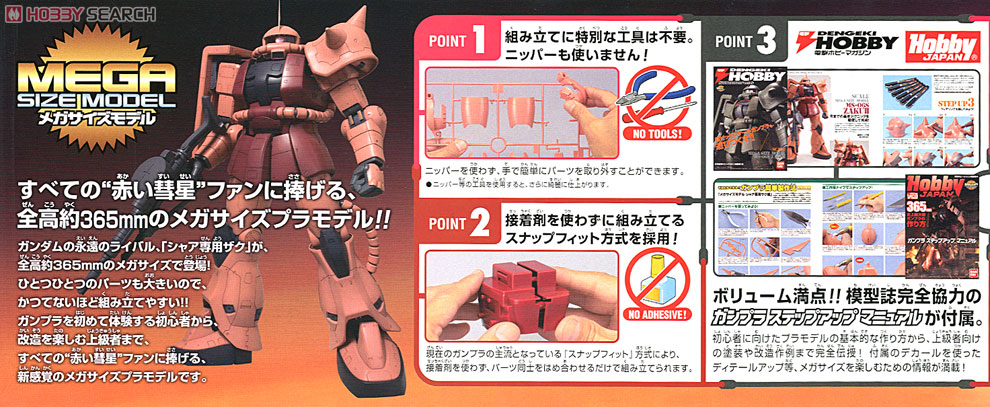 Bandai 4573102575937 Mega Size Model Char`s Zaku (1/48) 7800 yen