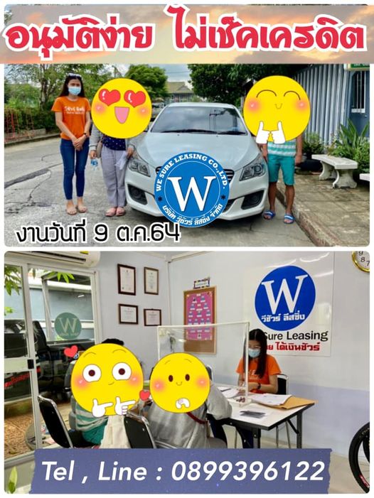 มีรถ อยากได้เงินก้อน ติดเครดิตทำได้