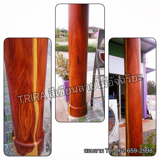 วิดีโอสาธิตขั้นตอนการทาสีทาลายไม้ไตรร่า (TRIRA WOOD)