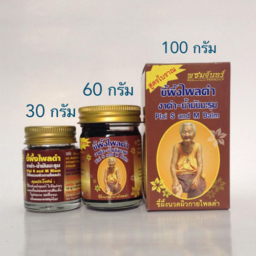 ขี้ผึ้งไพลดำ (100 กรัม) สมุนไพรพรมจันทร์