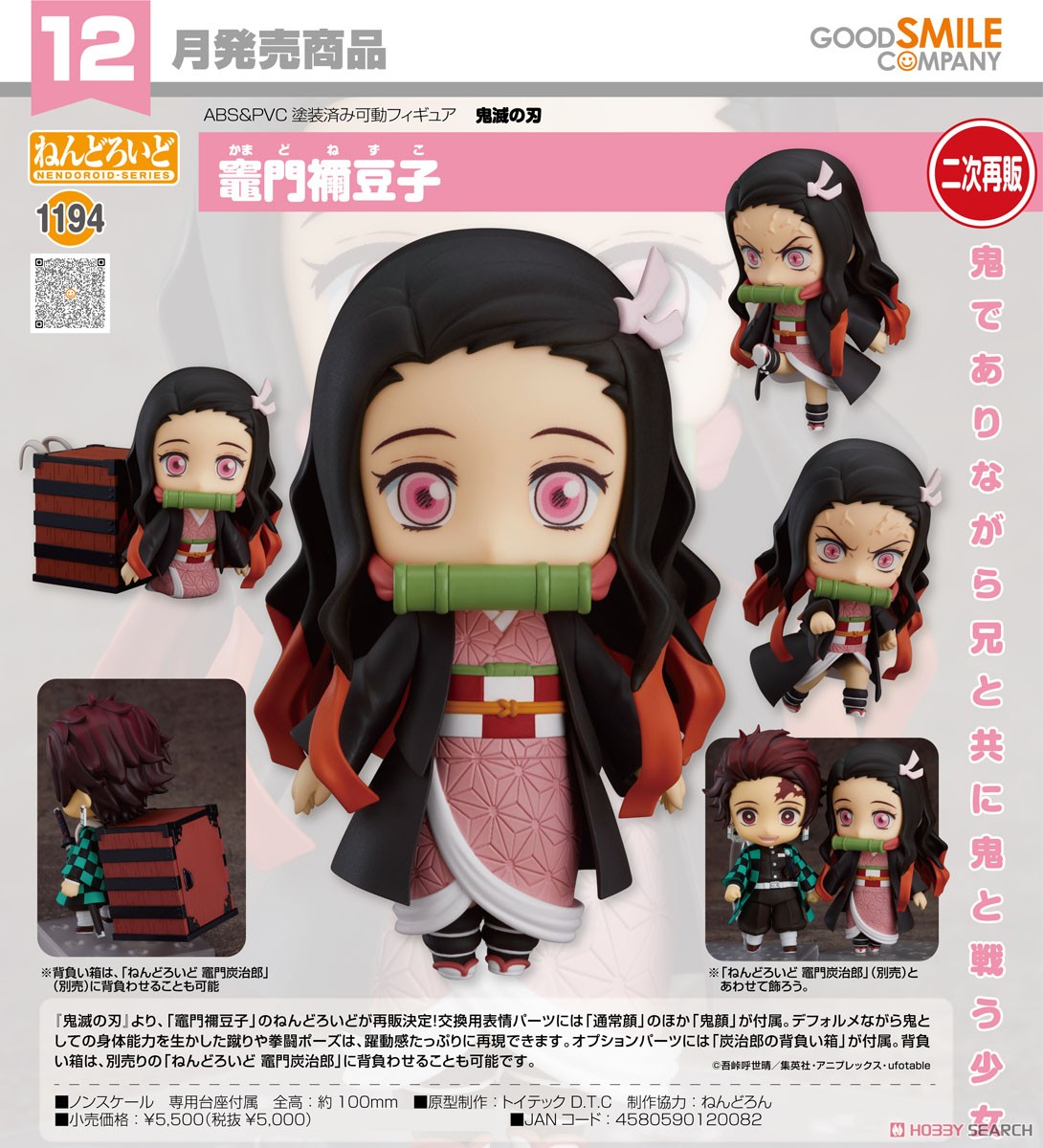 4580590120082 Nendoroid Nezuko Kamado