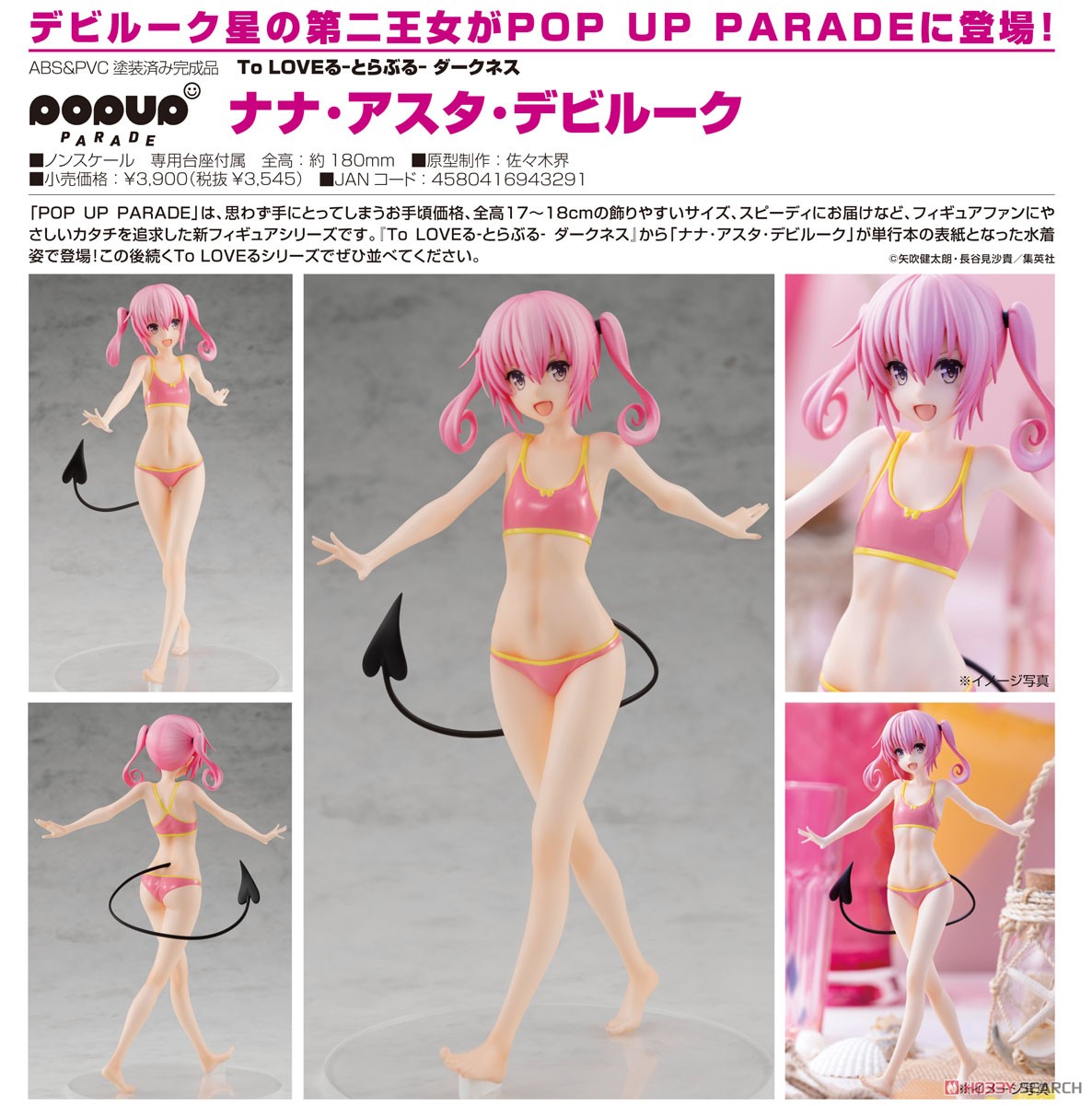 (เหลือ1ชิ้น ทักแชทก่อนโอน) 4580416943291 POP UP parade Nana Astar Deviluke