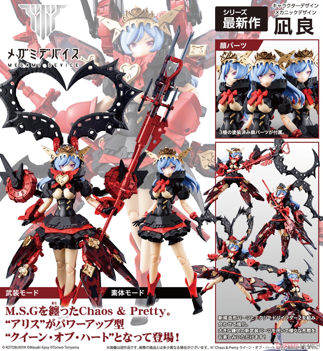 Kotobukiya 4934054053339 Chaos & Pretty QUEEN OF HEARTS