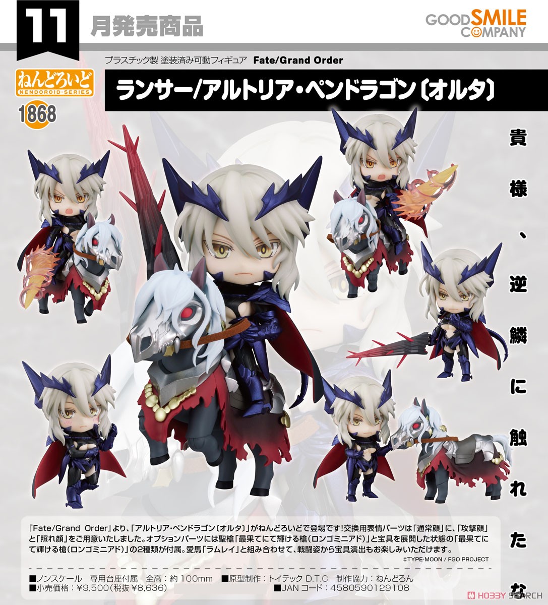 Nendoroid Lancer/Altria Pendragon (Alter)4580590129108