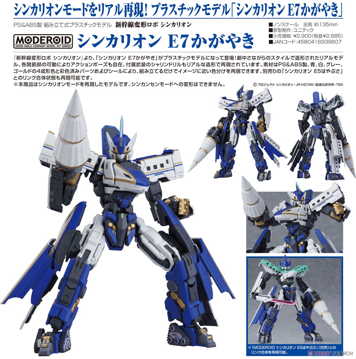 (เหลือ1ชิ้น ทักแชทก่อนโอน) MODEROID Shinkalion E7 Kagayaki โมประกอบ