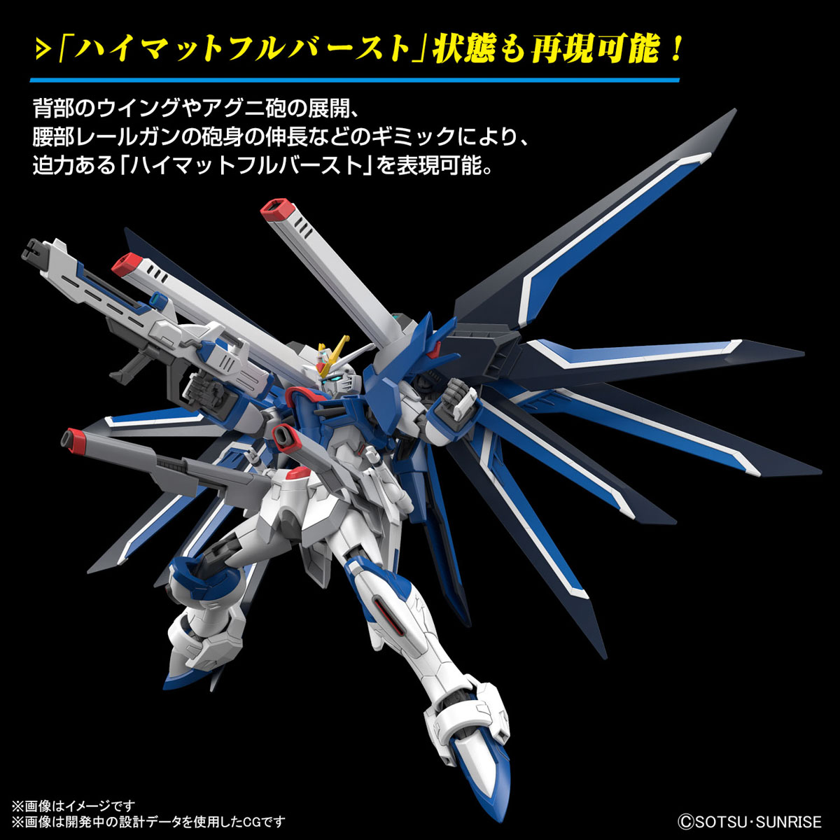 Bandai 4573102662842 HG 1/144 RISING FREEDOM GUNDAM (SPP)