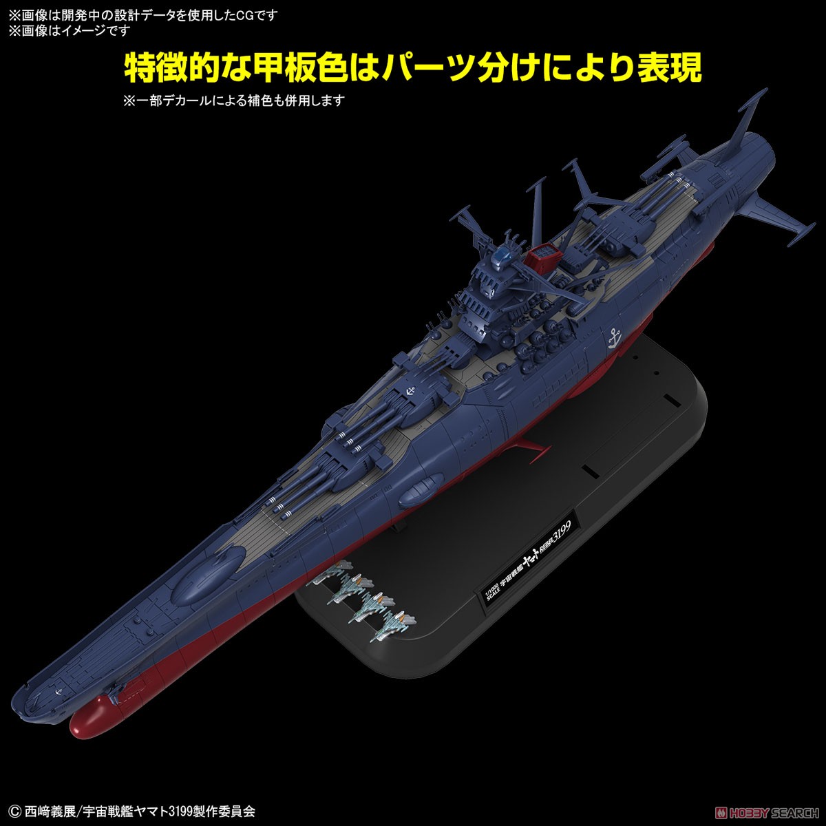 Bandai 4573102674357 1/1000 SPACE BATTLESHIP YAMATO 3199