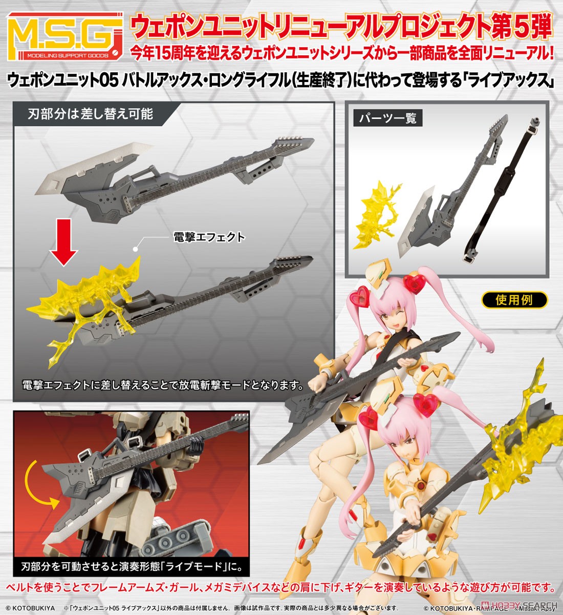 Weapon Unit 05 Live Axe (Plastic model)