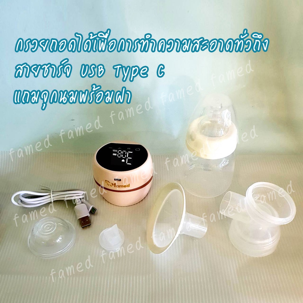 เฟเมด famed เครื่องปั๊มนมไฟฟ้า 9 ระดับ 3 โหมด พร้อมส่ง ประกันศูนย์ไทย1 เดือน