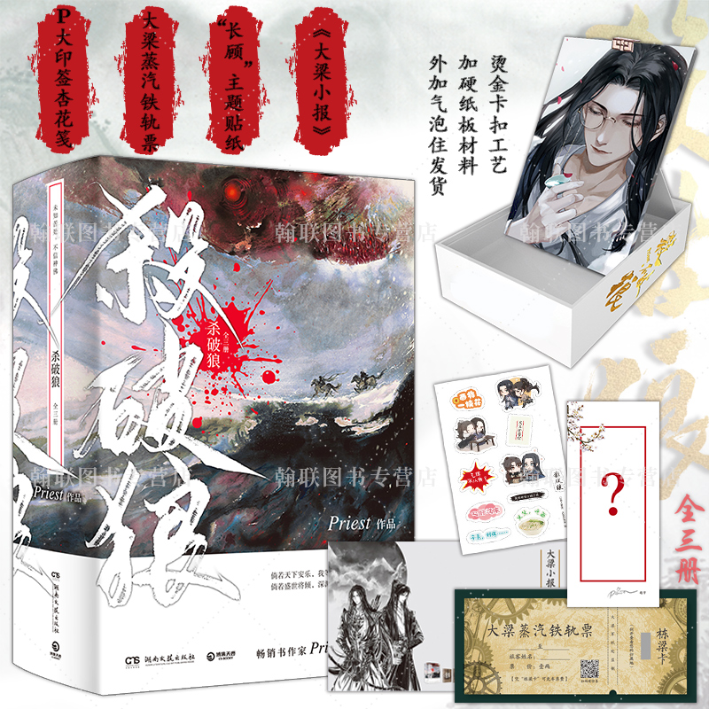 [ฆ่าหมาป่า] Boxset นิยายซาพั่วหลาง ฉบับจีนตัวย่อ 3 เล่มจบ (杀破狼)