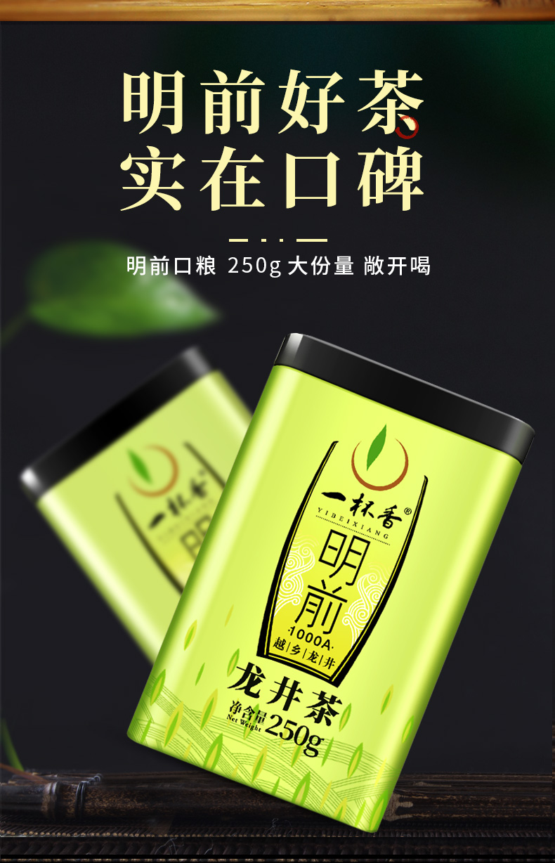 ชาหลงจิ่ง YiBeiXiang กล่องเหล็ก - ชาที่เซียวจ้านดื่ม (ขนาด 250 กรัม)