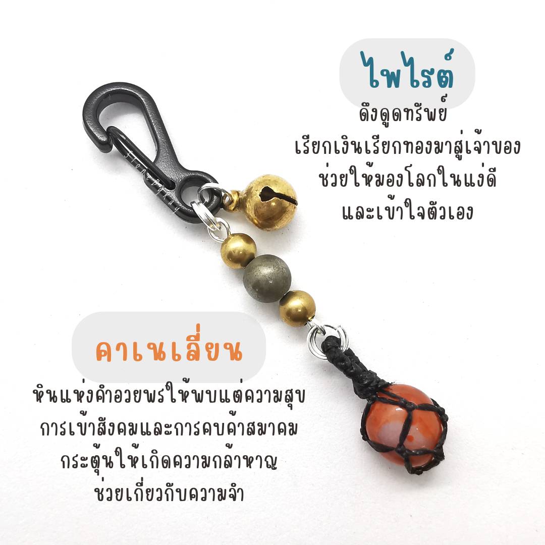 พวงกุญแจหินไพไรต์+หินแท้หลากชนิด