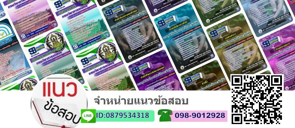 แนวข้อสอบประมวลกฎหมายอาญา ใช้สอบตำรวจสายปราบปราม 2568 [พร้อมเฉลย]