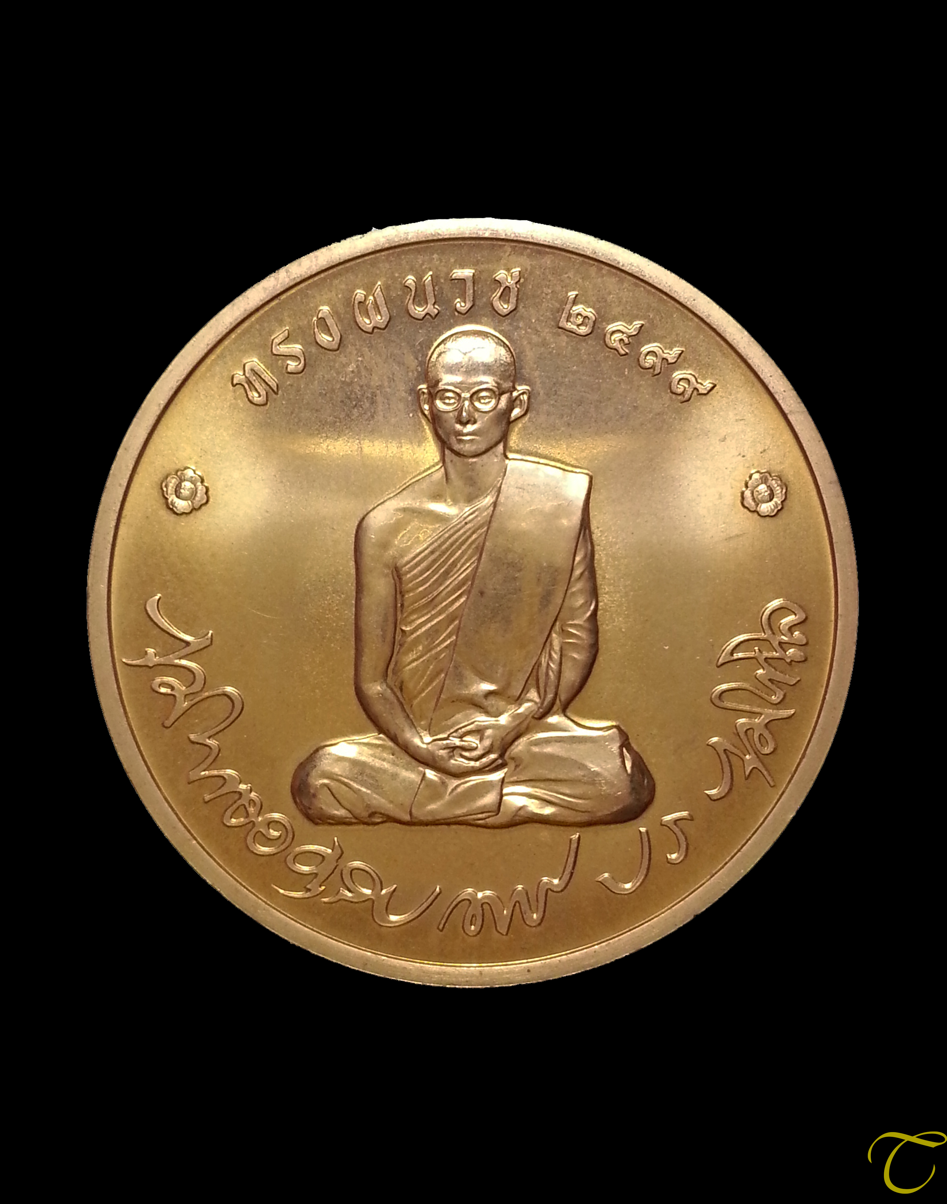 เหรียญในหลวงทรงผนวชย้อนยุค วัดบวรนิเวศวิหาร กทม. เนื้อทองแดงผิวไฟ ปี ๒๕๕๐