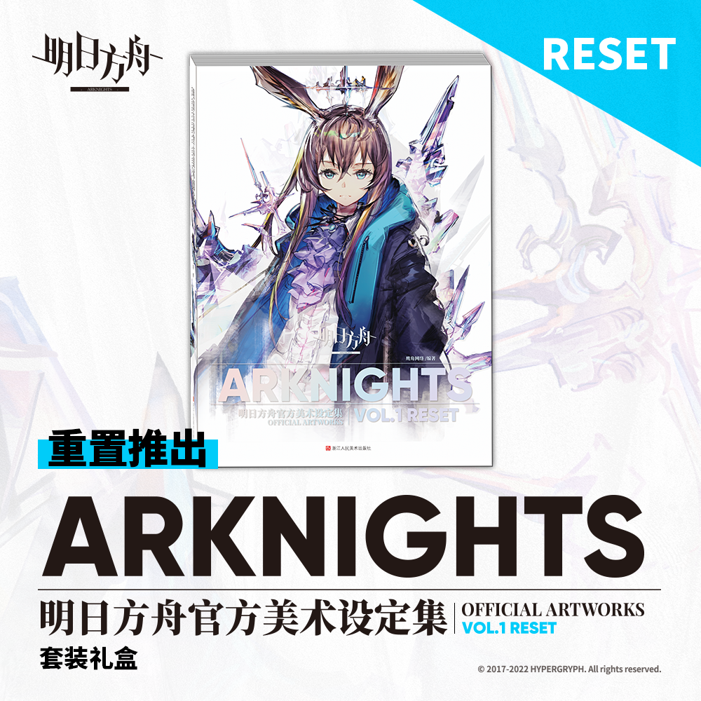 [Arknights] Artbook: Official Artwork vol.1 - RESET ver. ** รวมส่งลงทะเบียน เลือกฟรีค่าส่งได้เลย **
