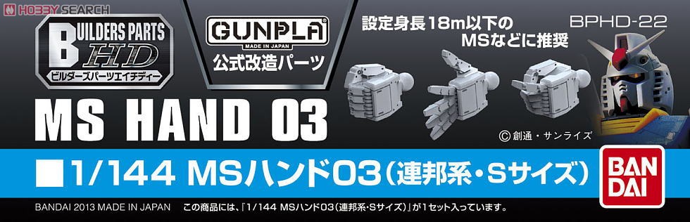 Bandai 4573102619457 ms hand 03 (1/144) EFSF size S