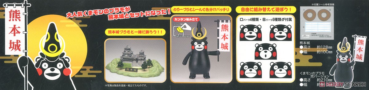 Kumamon Kabuto Version w/Kumamoto Castle